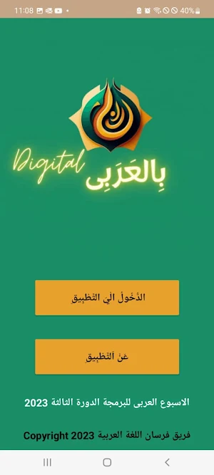 بالعربي ديجيتال Screenshot 0