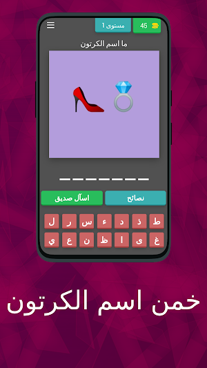 خمن اسم الكرتون Screenshot 2
