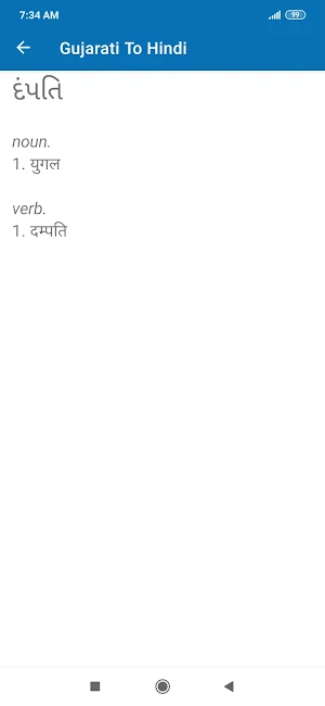 Gujarati Hindi Dictionary Screenshot 2