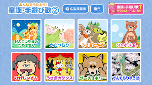 みんなでうたおう！童謡・手遊び歌 2（シャボン玉など） Screenshot 0
