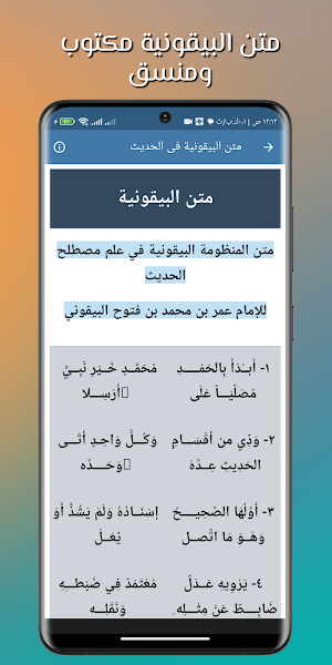 شرح متن البيقونية بدون نت Screenshot 0