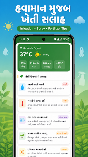 Kisan Mate (કિસાન માટે) Screenshot 3