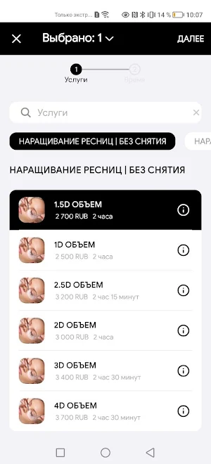 Студия ресниц Алены Судаковой Screenshot 3