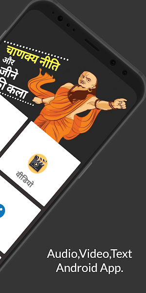 सम्पूर्ण चाणक्य नीति [ हिंदी में ] Screenshot 3