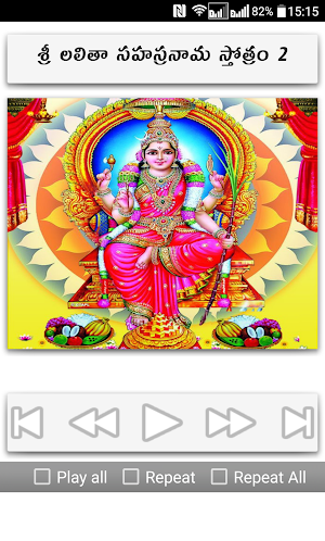 Lalitha Sahasranamam In Telugu Screenshot 2