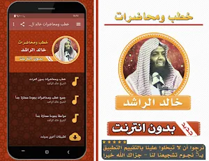 خطب ومحاضرات بدون انترنت بصوت خالد الراشد Screenshot 0