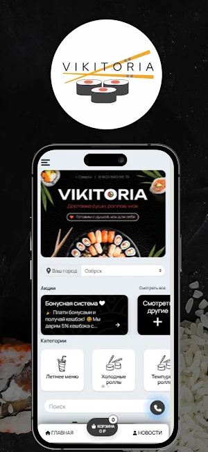 VIKITORIA - доставка еды Screenshot 0