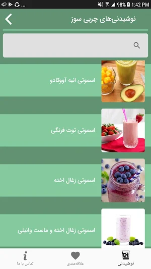 کافی شاپ | آموزش طرز تهیه دمنوش در خانه Screenshot 3