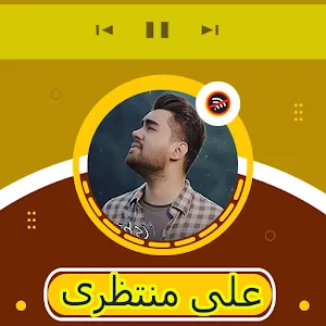 آهنگ های علی منتظری Screenshot 0