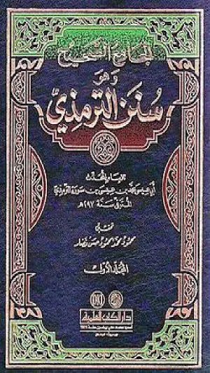 كتب الأحاديث الستة pdf Screenshot 2