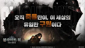 블라이트 워 : 사후 처리국 Screenshot 0