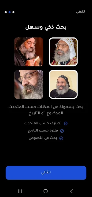 عظات الأنبا رافائيل Screenshot 2