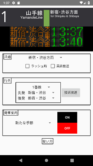 ATOS接近放送[山手線(内回り)] Screenshot 0