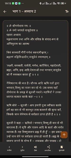 Agni Puran | अग्नि पुराण Hindi Screenshot 2