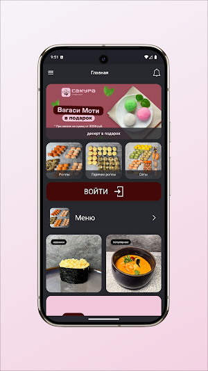 Сакура Суши - вкус и свежесть Screenshot 1