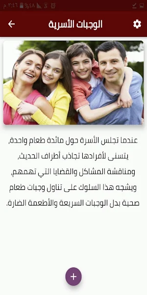 مقومات الأسرة الناجحة Screenshot 1