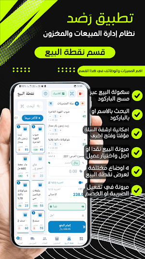 Rasd - Smart POS & Inventory Screenshot 1