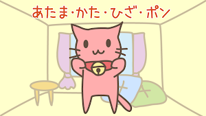 保育園・幼稚園向けの楽しい手遊び歌（わらべうた） Screenshot 2