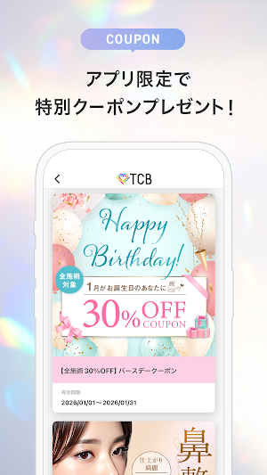 TCB東京中央美容外科 公式アプリ Screenshot 3