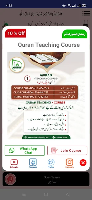 Surah Yaseen Screenshot 3