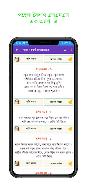 শুভ নববর্ষ বাংলা এসএমএস-১৪২৯ Screenshot 3
