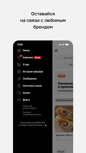BARBQ • Доставка еды в Гомеле Screenshot 3