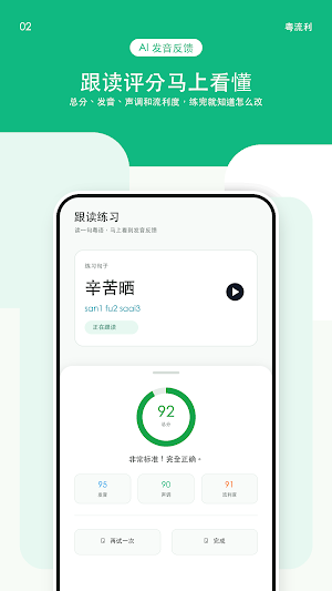 CantoFlow - HongKong Cantonese Screenshot 1