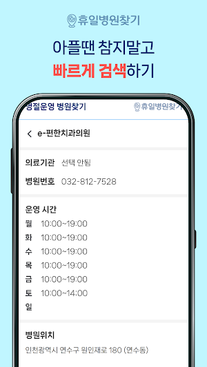 휴일병원찾기 - 약국, 진료병원, 공휴일 Screenshot 3
