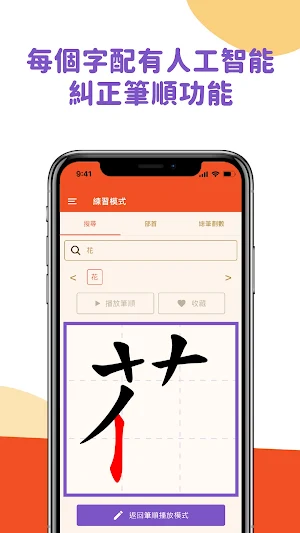 旅龜練字 Turtle Practice Screenshot 3