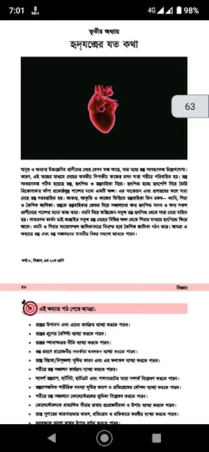 Class 9-10 General Science 2021 : SSC Science Book Screenshot 1