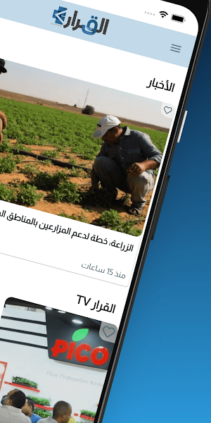 القرار Screenshot 1