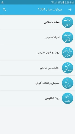 سوالات استخدامی آموزش و پرورش Screenshot 2
