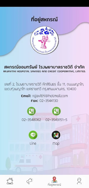 สอ.โรงพยาบาลราชวิถี Screenshot 2
