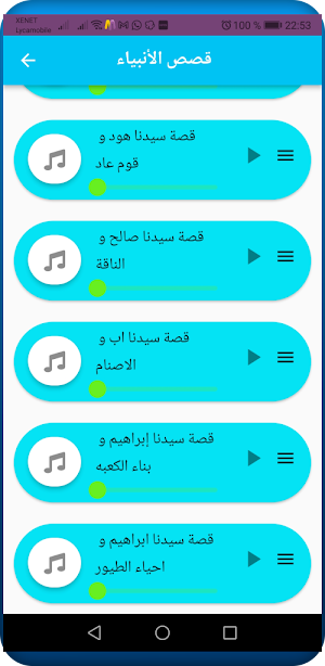 قصص الأنبياء للشيخ نبيل العوضي Screenshot 3