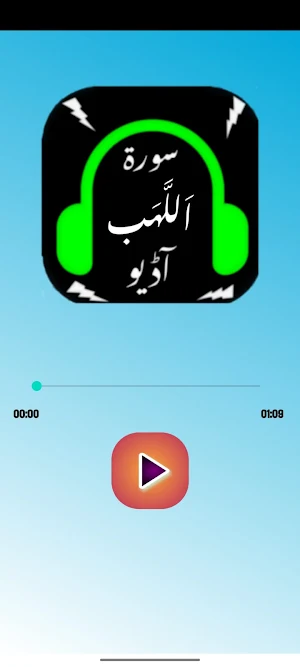 Surah Lahab Screenshot 3
