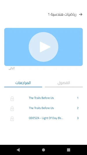 Mr Farahat screenshot 4