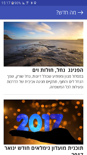 מועצה אזורית גן רווה Screenshot 1