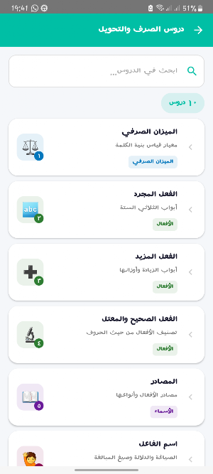 قاموس معجم تصريف أفعال العربية Screenshot 3