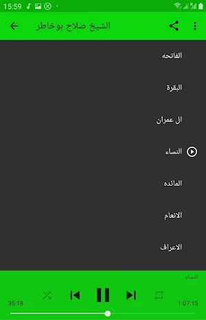 صلاح بوخاطر قرآن الكريم كاملا بدون انترنت Screenshot 1