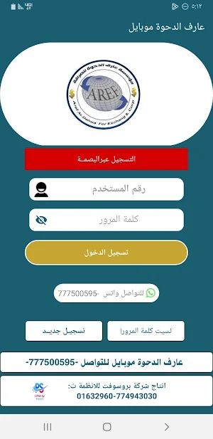 عارف الدحوة موبايل Screenshot 0