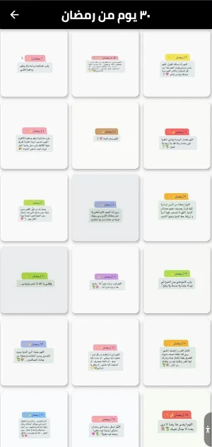 أدعية رمضانية Screenshot 2