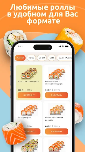 Вкус и Лосось – доставка суши Screenshot 3