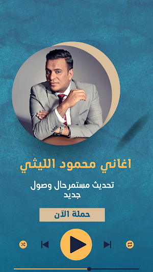 اغاني محمود الليثي 2023بدون نت Screenshot 0