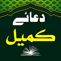 Dua e Kumail | دعائے کمیل