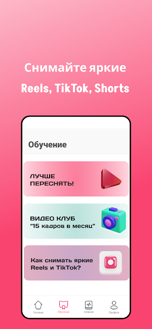 Переснять! Screenshot 3