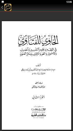 كتاب الحاوي للفتاوي للسيوطي Screenshot 3