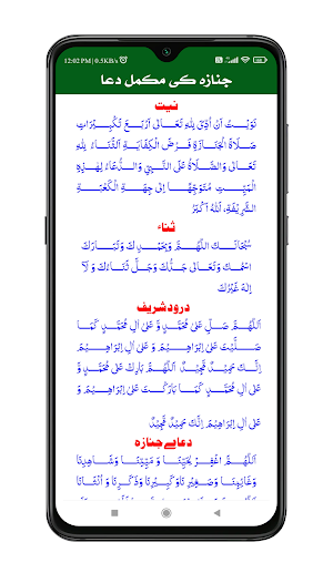Janaza Ki Namaz | نماز جنازہ Screenshot 3