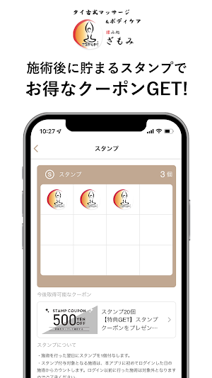 揉み処 ざもみ Screenshot 1