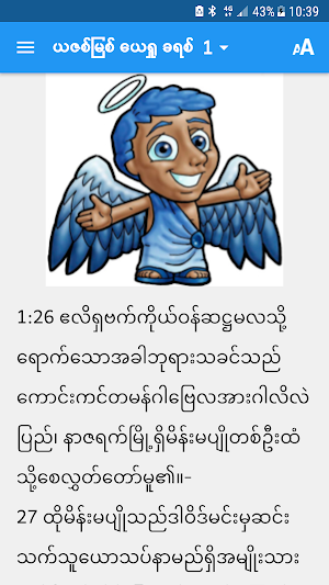 Bibleview-ယဇစ်မြစ် ယေရှု ခရစ် Screenshot 2