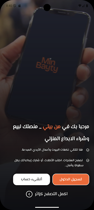 من بيتي Screenshot 1